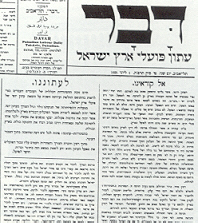 Die erste 
Ausgabe der Zeitung Davar